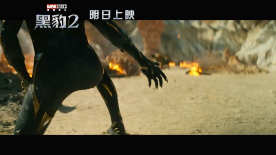 《黑豹2》明日上映 漫威：接收全方位炸裂视效冲击！