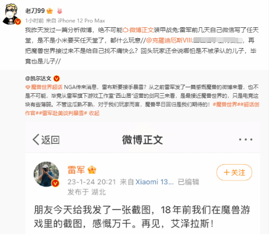 网传雷军将接手暴雪代理！业内人士：绝不可能