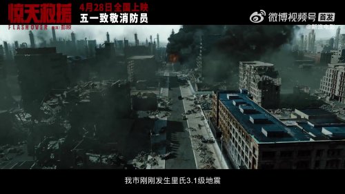 災難片《驚天救援》釋出定檔預告 4月28日正式上映 