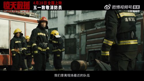 災難片《驚天救援》釋出定檔預告 4月28日正式上映 