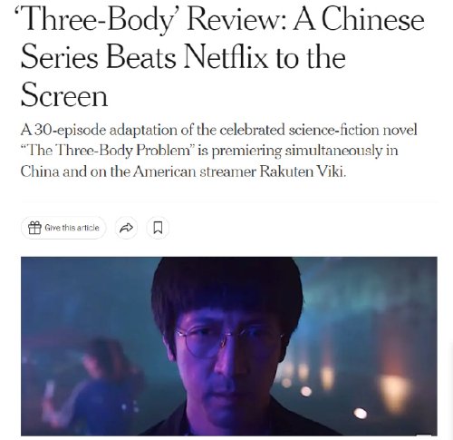《纽约时报》称《三体》电视剧为平庸之作 未在美国掀起涟漪