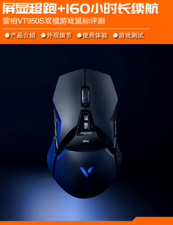 160小时长续航 雷柏VT950S屏显超跑游戏鼠标评测