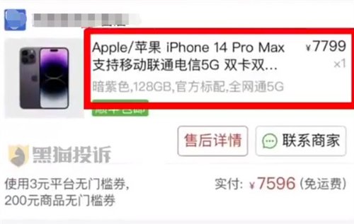 男子网购iPhone 14开箱发现是iQOO 网友：离谱到家