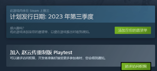 《赵云传重制版》Steam试玩今日上线 面向1千人开放