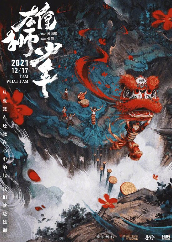 《雄獅少年2》立項！原班人馬打造 劇情梗概公佈