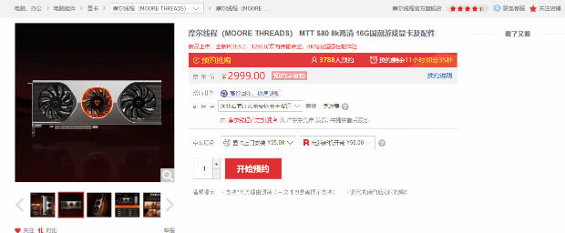 国产游戏显卡摩尔线程MTT S80放开购买限制：支持42款游戏 1800元