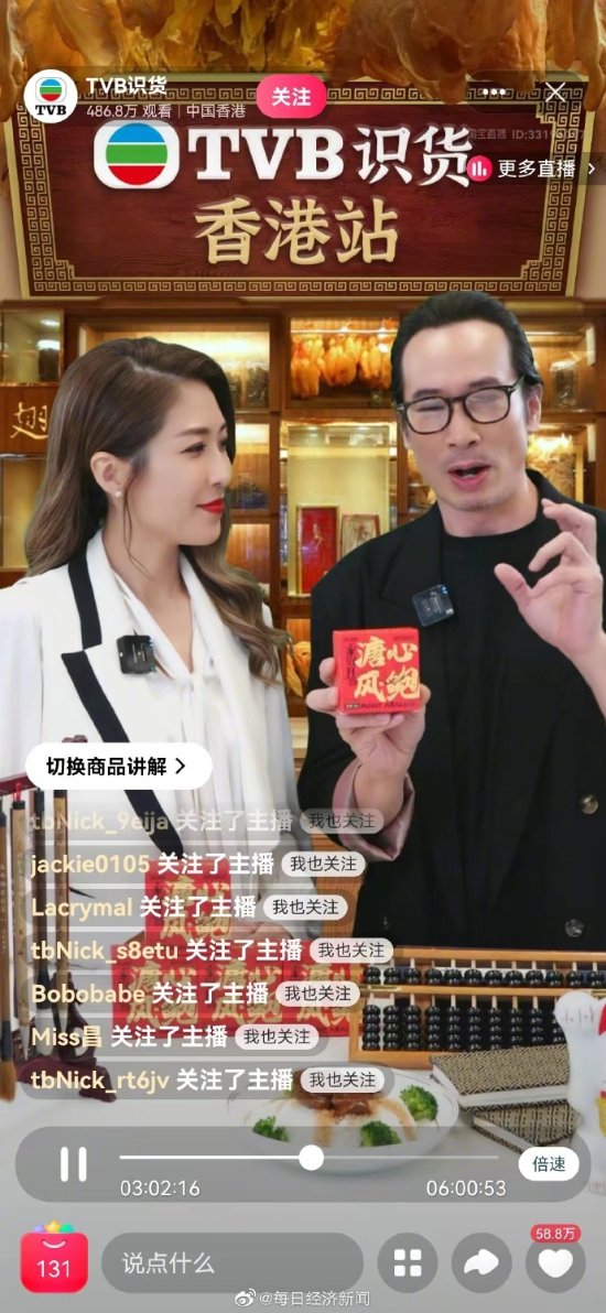 TVB“老戏骨”直播带货！引爆香港影视圈：股价疯涨