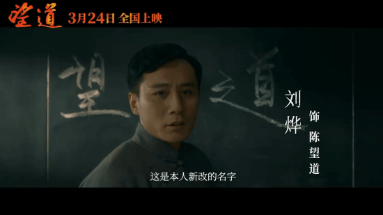 刘烨拍摄《望道》现场真吃墨汁：还原“墨汁当糖”