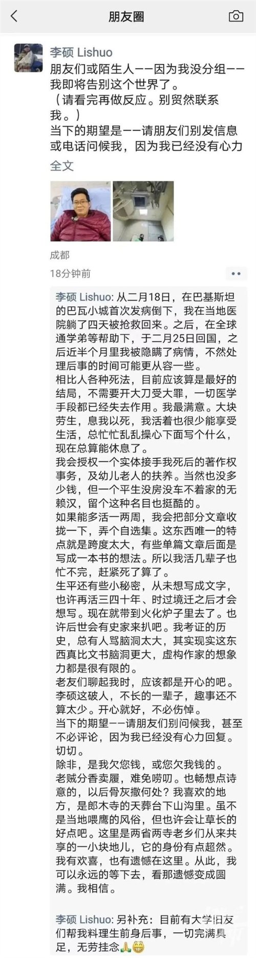 46岁“天才历史学者”李硕突发绝症 透露即将离世