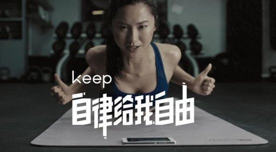 Keep将推出“健身版Switch”：拥有独家健身内容