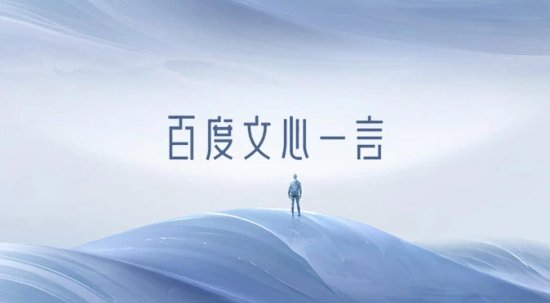 年薪百万！百度文心一言员工遭其它公司疯抢