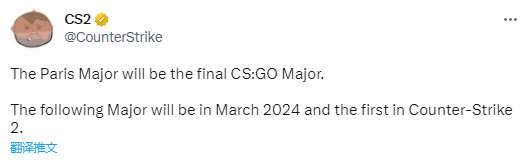 V社官宣：巴黎Major将是《CSGO》最后一届Major赛事