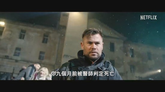 《惊天营救2》新中字预告：锤哥"火焰附魔"拳拳到肉