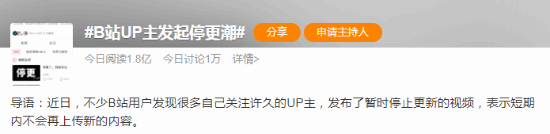 B站内部人士否认停更潮：仅部分UP停更、非集体行为