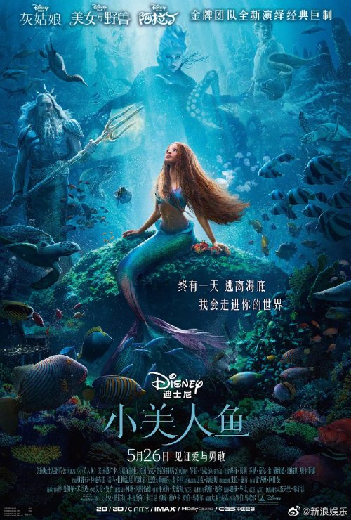 "The Little Mermaid" stills of the human princess released, isn't it better than a black mermaid?