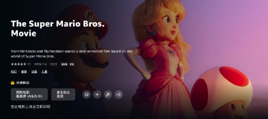 The "Mario" movie is expected to be launched on streaming media on May 9! Now available for pre-order