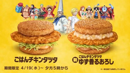 日本麦当劳发《海贼王》联动广告：去寻找大密堡吧！