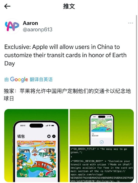 苹果支持中国用户自定义交通卡图案 4月18日上线