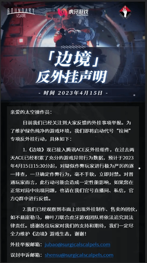 国产FPS《边境》已出现外挂 官方：已接入腾讯反作弊！