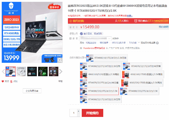 13999元！雷神新款冰刃白游戏本上架：175W满血RTX 4080