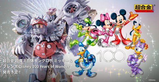 Disney fit robot announced: Mickey Mouse Donald Duck incarnate Transformers