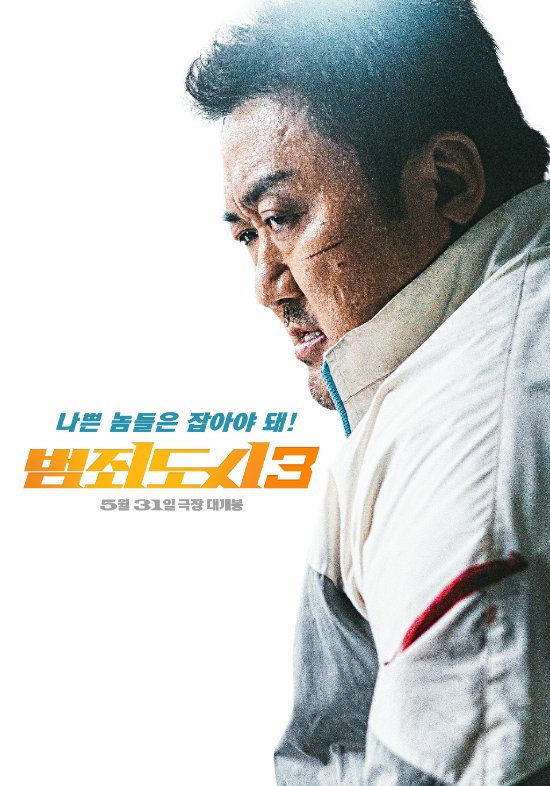 The return of the God of War! Dong-seok Ma's "Crime City 3" debut character poster