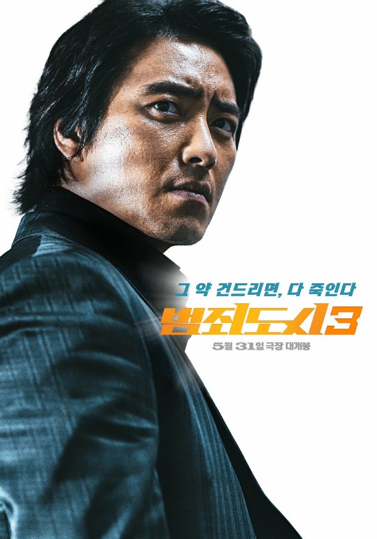 The return of the God of War! Dong-seok Ma's "Crime City 3" debut character poster