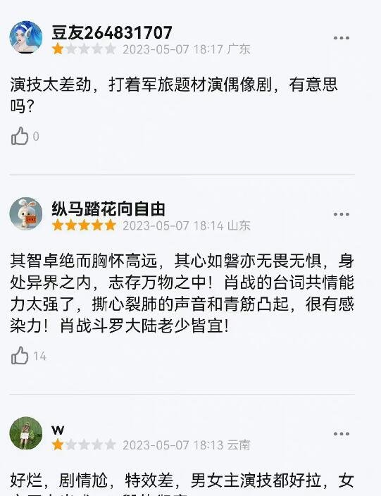 肖戰《射鵰俠之大者》官宣後：多部作品被惡意評分