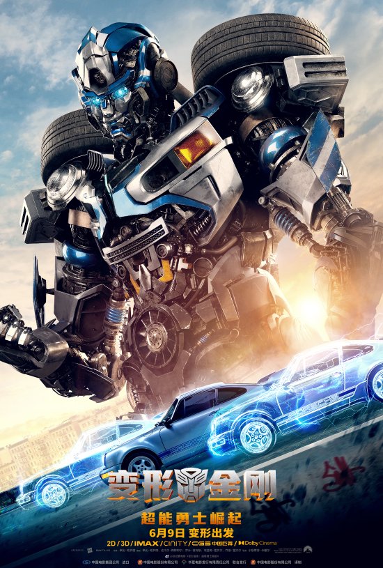 "Transformers 7" is a 2D/3D dual version in China! Chinese character poster announced