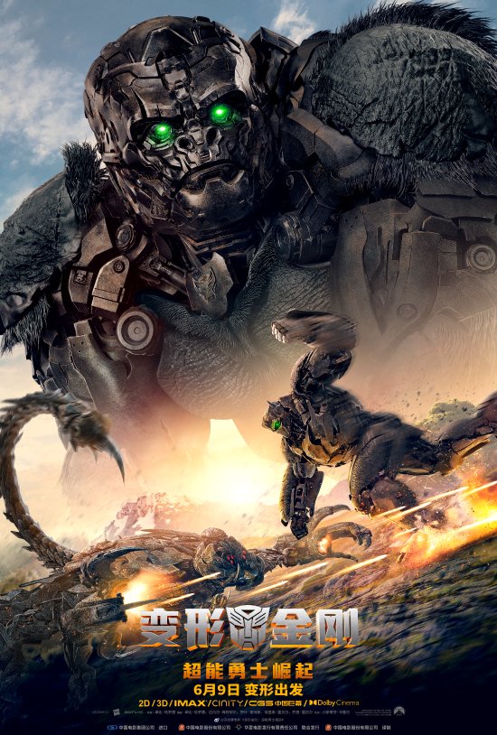 "Transformers 7" is a 2D/3D dual version in China! Chinese character poster announced