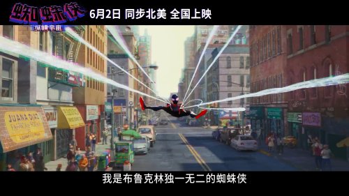 《蜘蛛侠：纵横宇宙》新中文预告：百蛛荟萃齐亮相