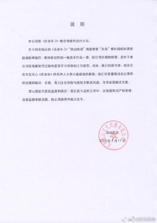 《慶餘年2》海報被指抄襲 官方發文回應致歉