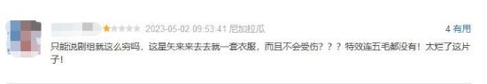 "Saint Seiya live-action version" Douban score 3.6 Netizens: All the same people are better than this