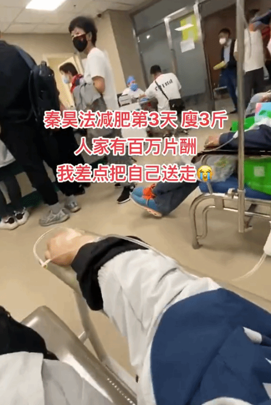 Netizens imitated Qin Hao's weight loss method: he was admitted to the hospital on the third day!