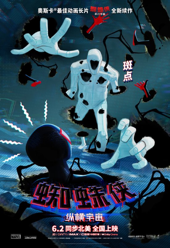 "Spider-Man: Across the Universe" New Chinese Poster, Spider-Cat Debuts