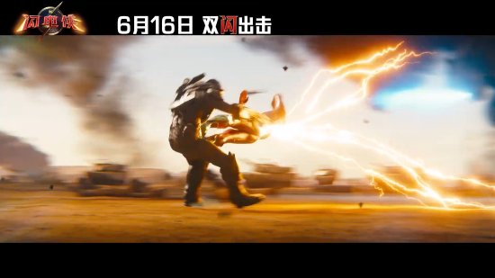《閃電俠》最新預告片：超多全新戰鬥場面！