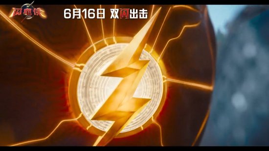 超级英雄电影《闪电侠》中国独家预告：管家侠、闪电龙卷风亮相！