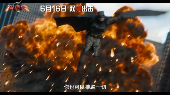 超級英雄電影《閃電俠》中國獨家預告：管家俠、閃電龍捲風亮相！