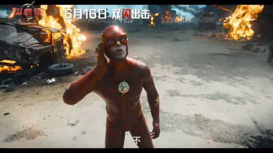 超級英雄電影《閃電俠》中國獨家預告：管家俠、閃電龍捲風亮相！