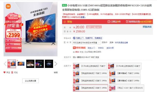 小米电视S系列新品发布：55英寸2399元、85英寸5999元_160手游网
