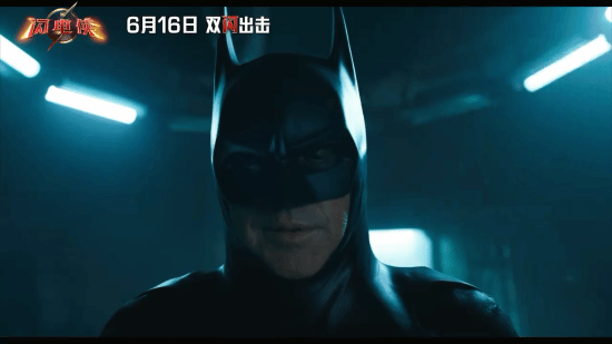 《闪电侠》全新预告发布 迈克尔·基顿蝙蝠侠亮相