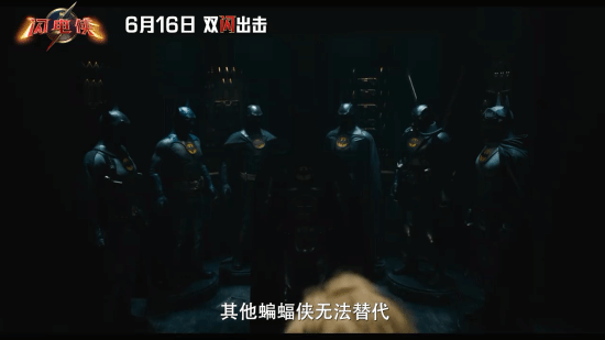 《閃電俠》全新預告片發布 邁克爾·基頓蝙蝠俠亮相