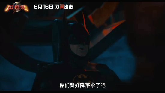 《闪电侠》全新预告发布 迈克尔·基顿蝙蝠侠亮相