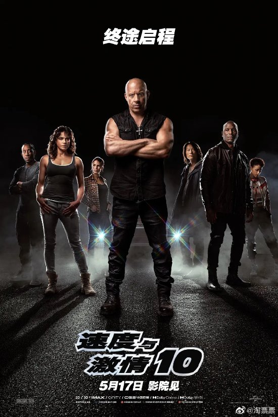 Mainland China's May Box Office Exceeds 3 Billion Yuan, 'Fast & Furious 10' at 620 Million Yuan Still in Second Place