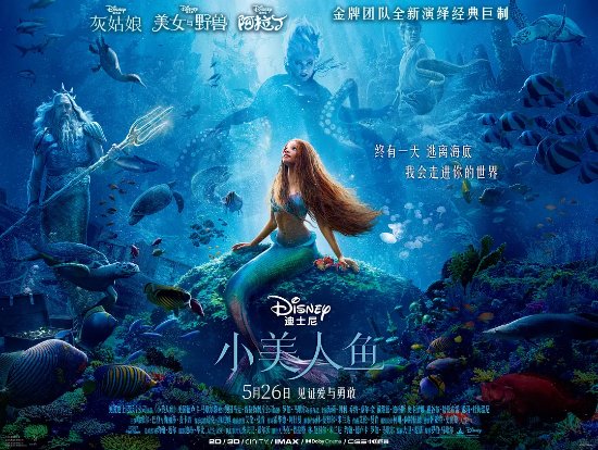 Disney's New Film 'Undersea Adventure' Scores 5.5 on Douban: Disney's Dream Turns into Nightmare