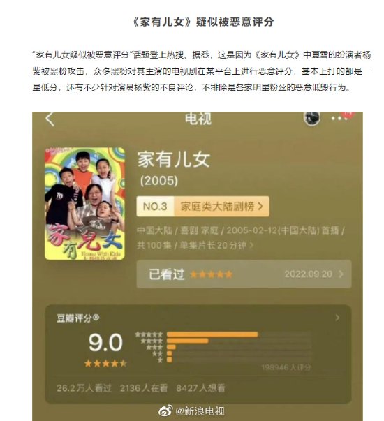 Online Ratings Become a 'Fan vs. Hater Battle': CCTV Commentary on Negative Ratings of 'Home with Kids'