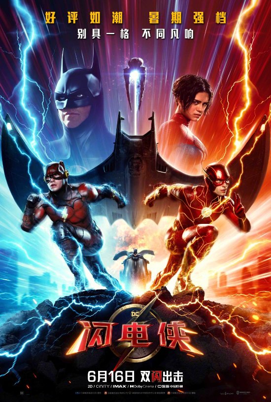 Superheroes Unite! Exclusive Chinese Poster Released for 'The Flash'