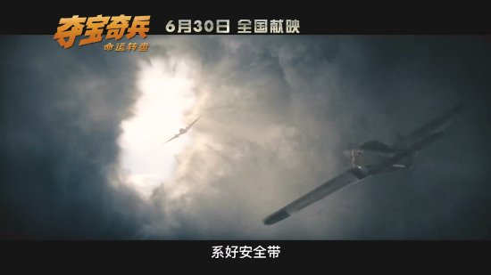 《奪寶奇兵5：命運轉盤》6月30日內地上映！定檔海報公佈