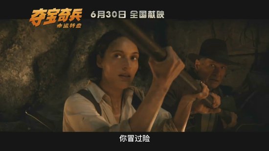 《奪寶奇兵5：命運轉盤》6月30日內地上映！定檔海報公佈