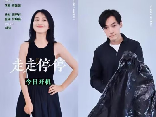 Hu Ge and Gao Yuanyuan star in family light comedy film 'Zou Zou Ting Ting' starts filming